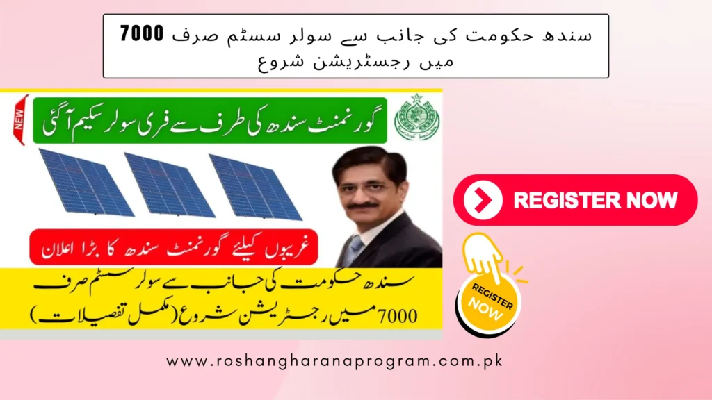 Sindh govt solar panel scheme 2024