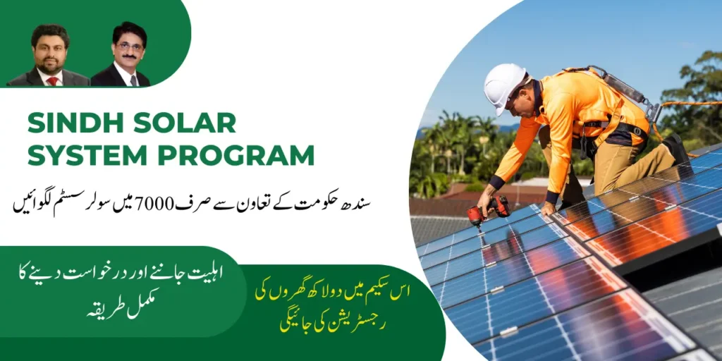 Sindh govt solar scheme 2024 apply online