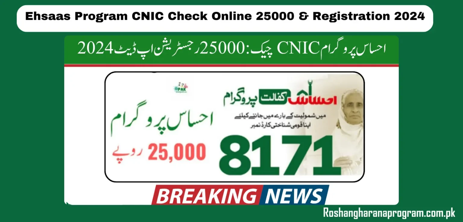 Ehsaas program cnic check online 25000