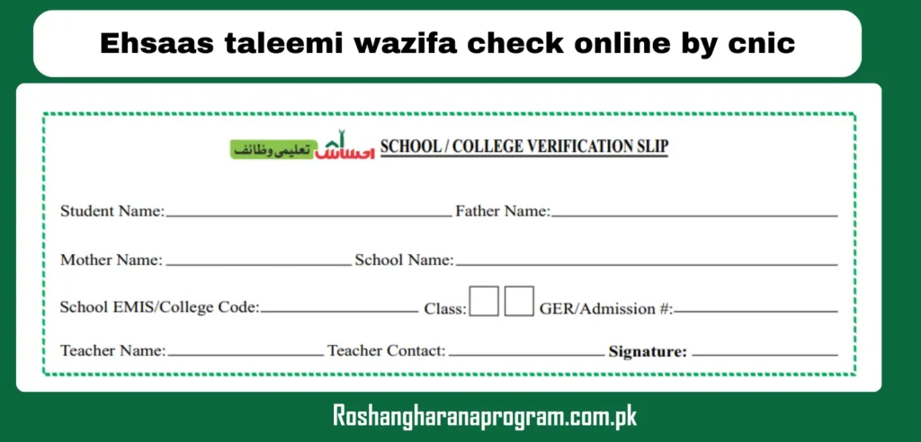 Ehsaas taleemi wazifa check online by cnic