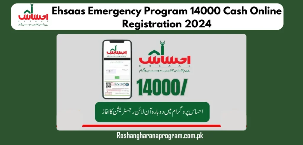 Ehsaas emergency program