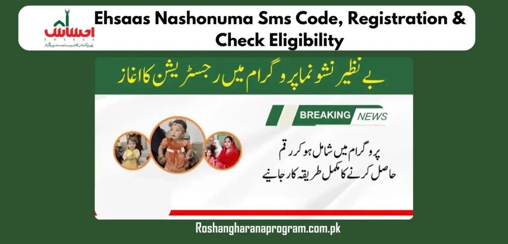 Ehsaas nashonuma sms code